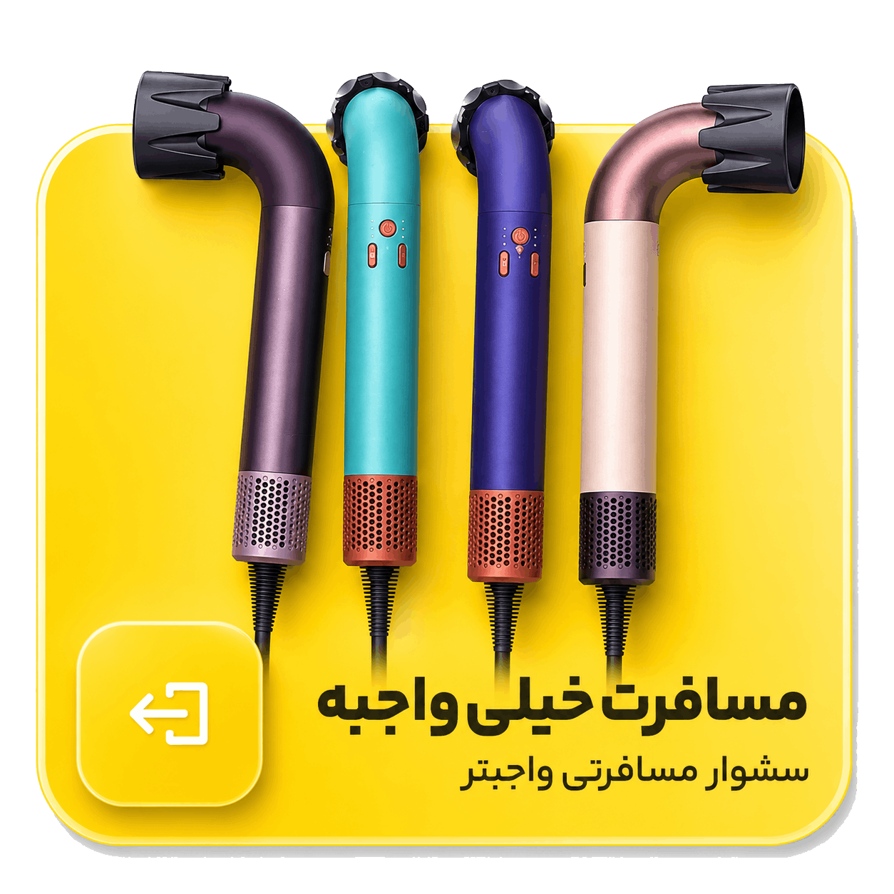 سشوار